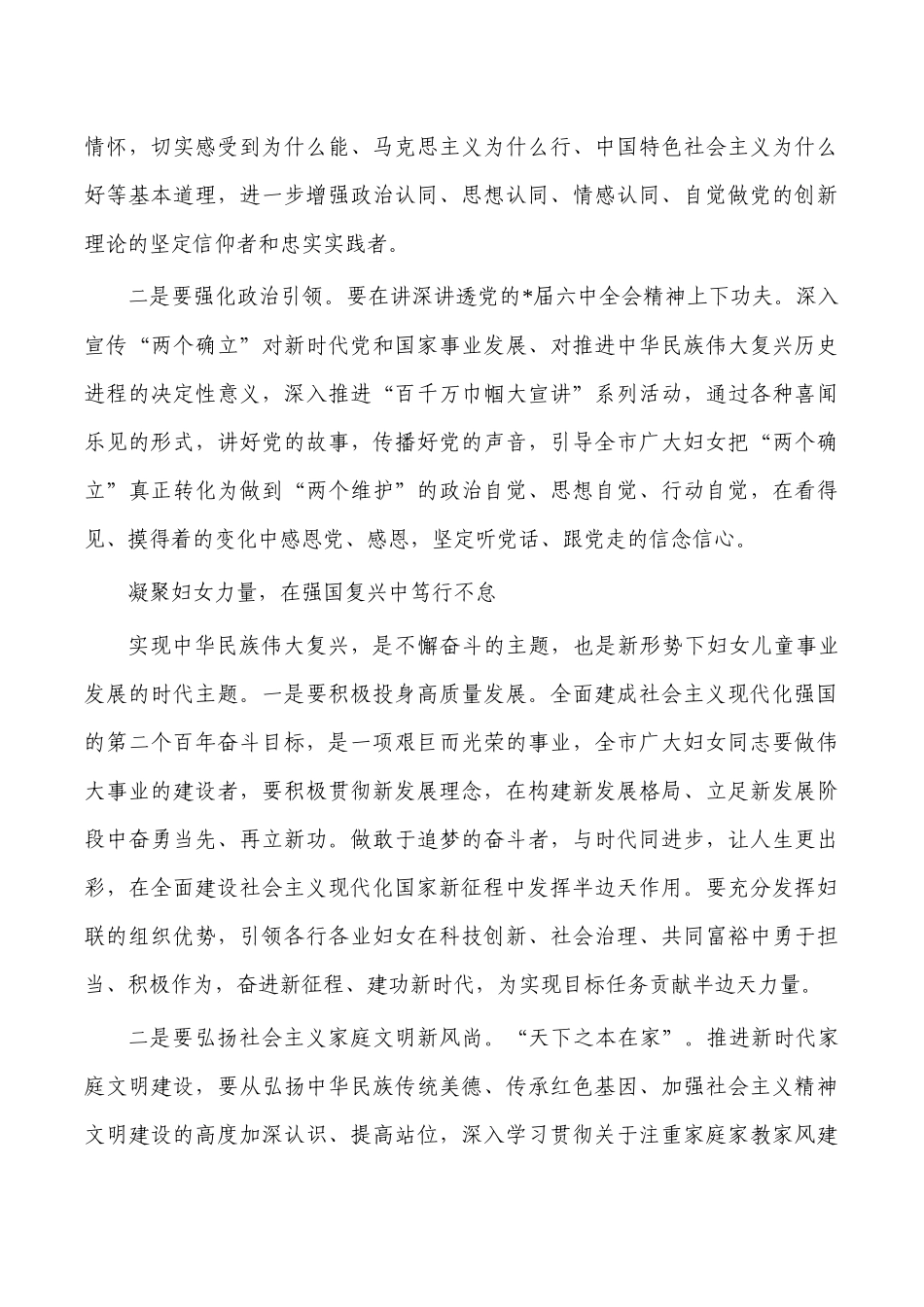 纪念三八妇女节讲稿致辞.docx_第2页