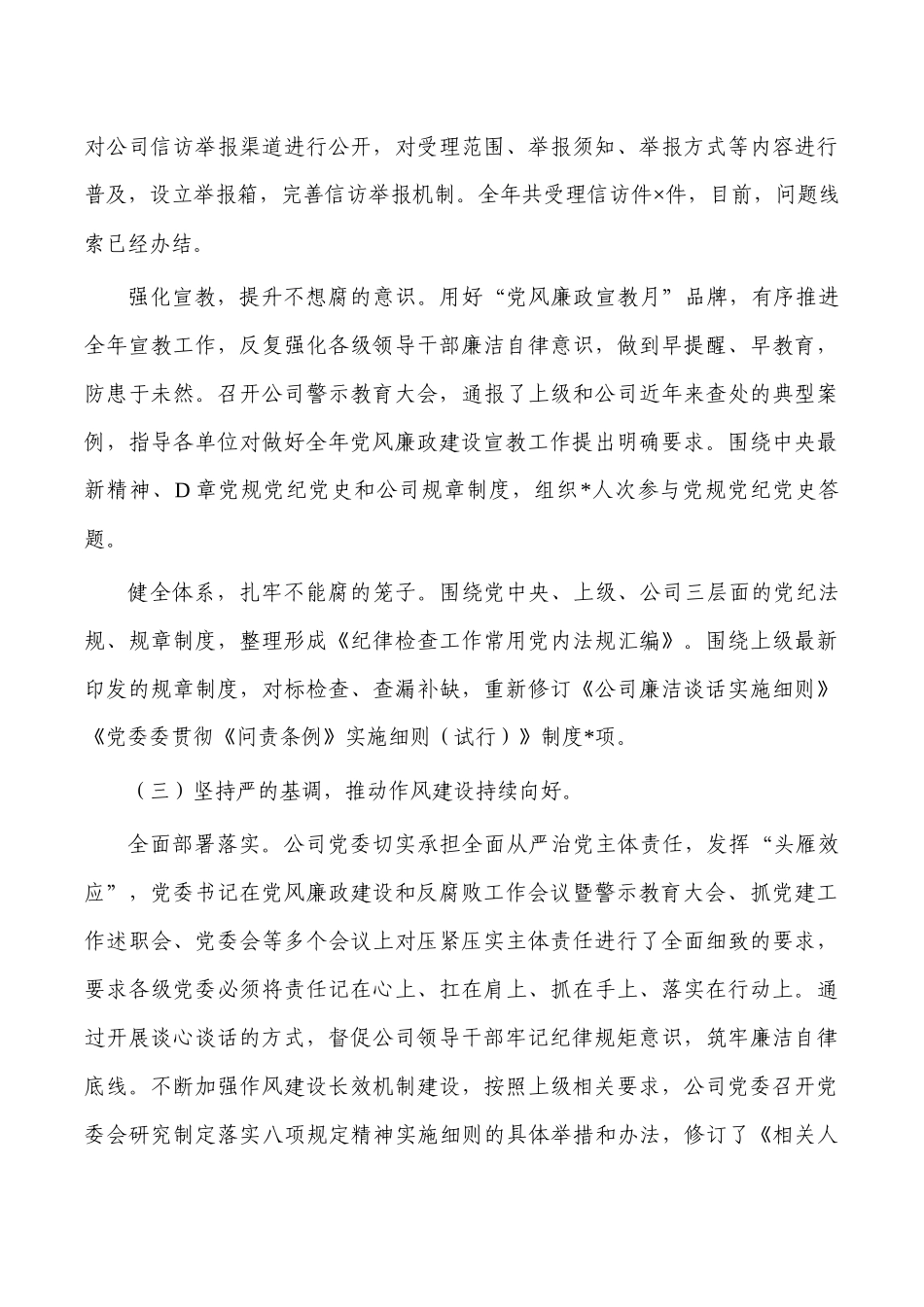 公司2023党风廉政建设部署讲稿.docx_第3页