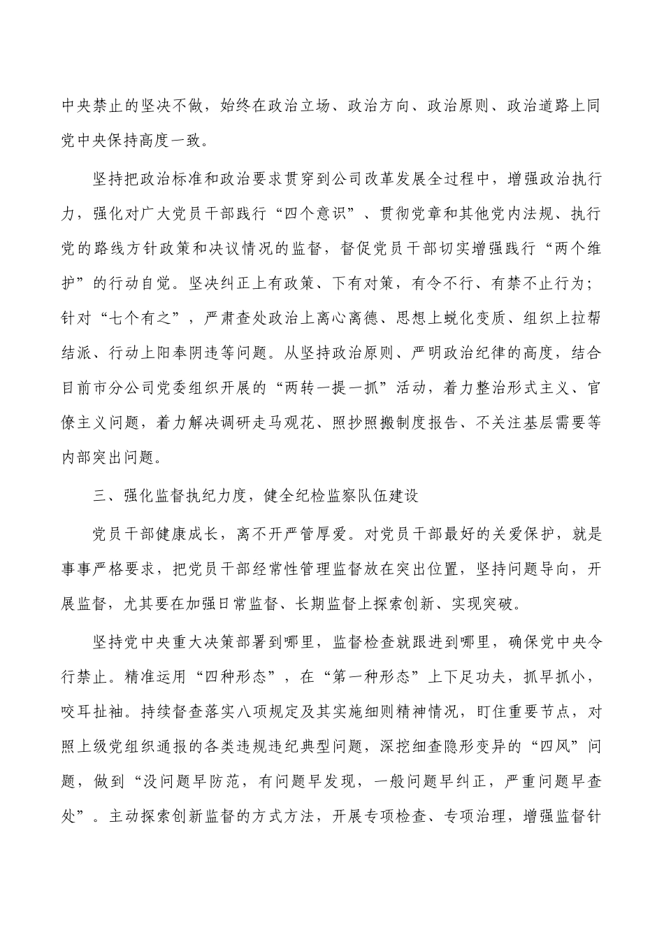 公司学习纪委二次全会精神心得体会.docx_第2页