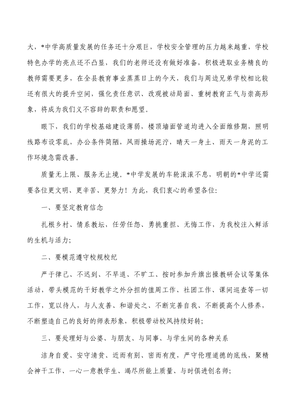校长在庆祝三八妇女节活动发言.docx_第2页