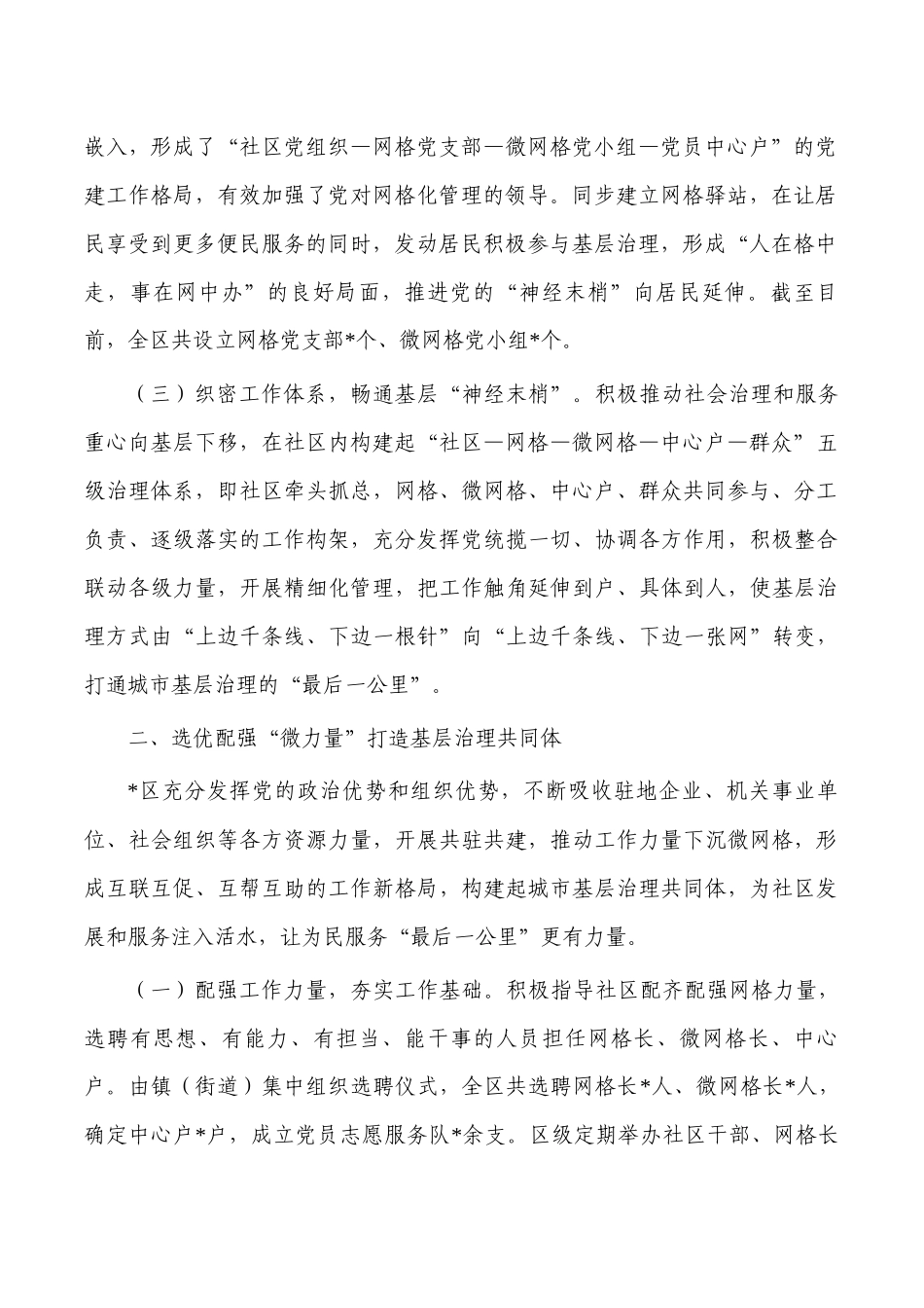 党建引领推动基层治理工作总结经验.docx_第2页