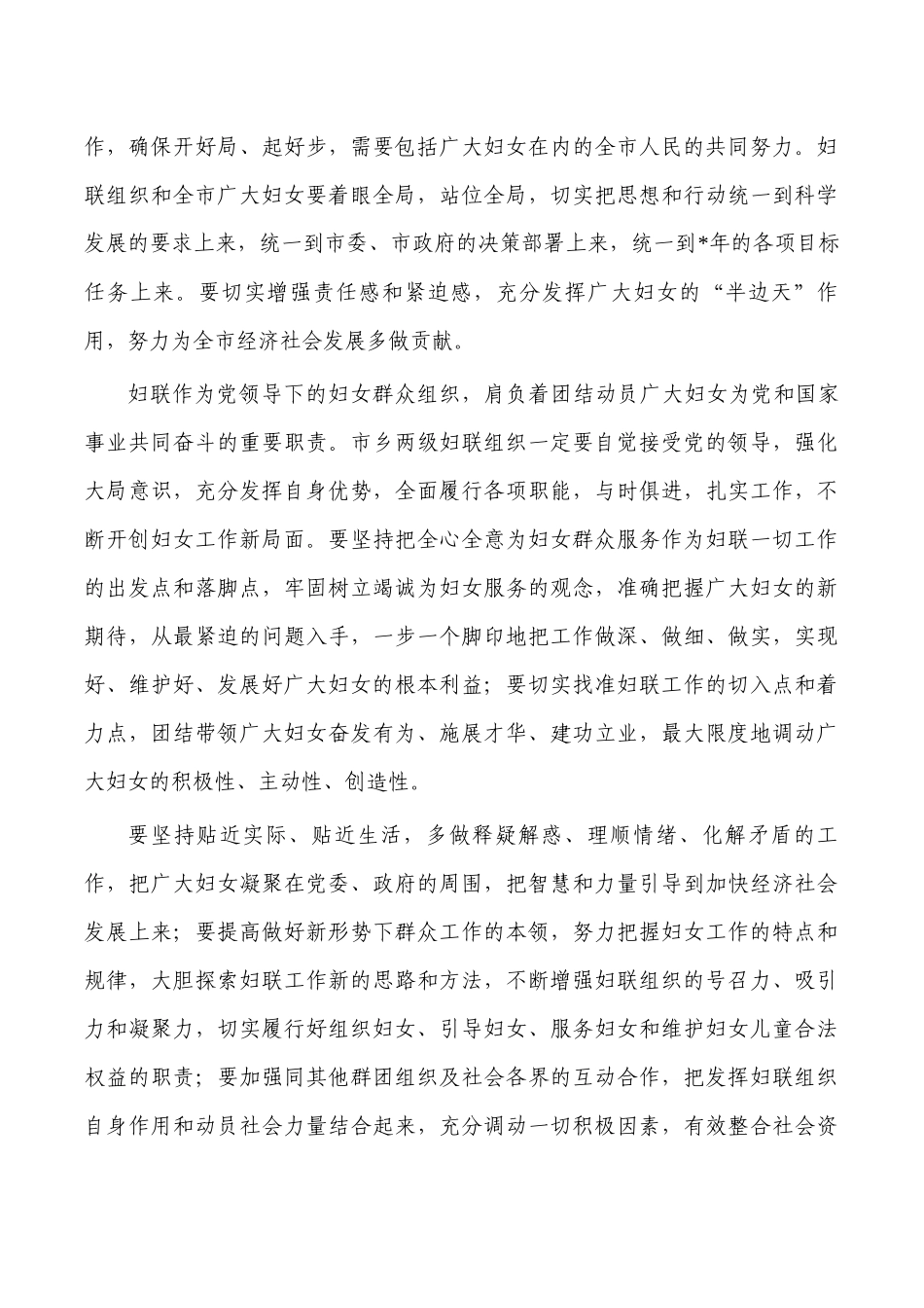 纪念劳动妇女节表彰大会讲稿.docx_第2页