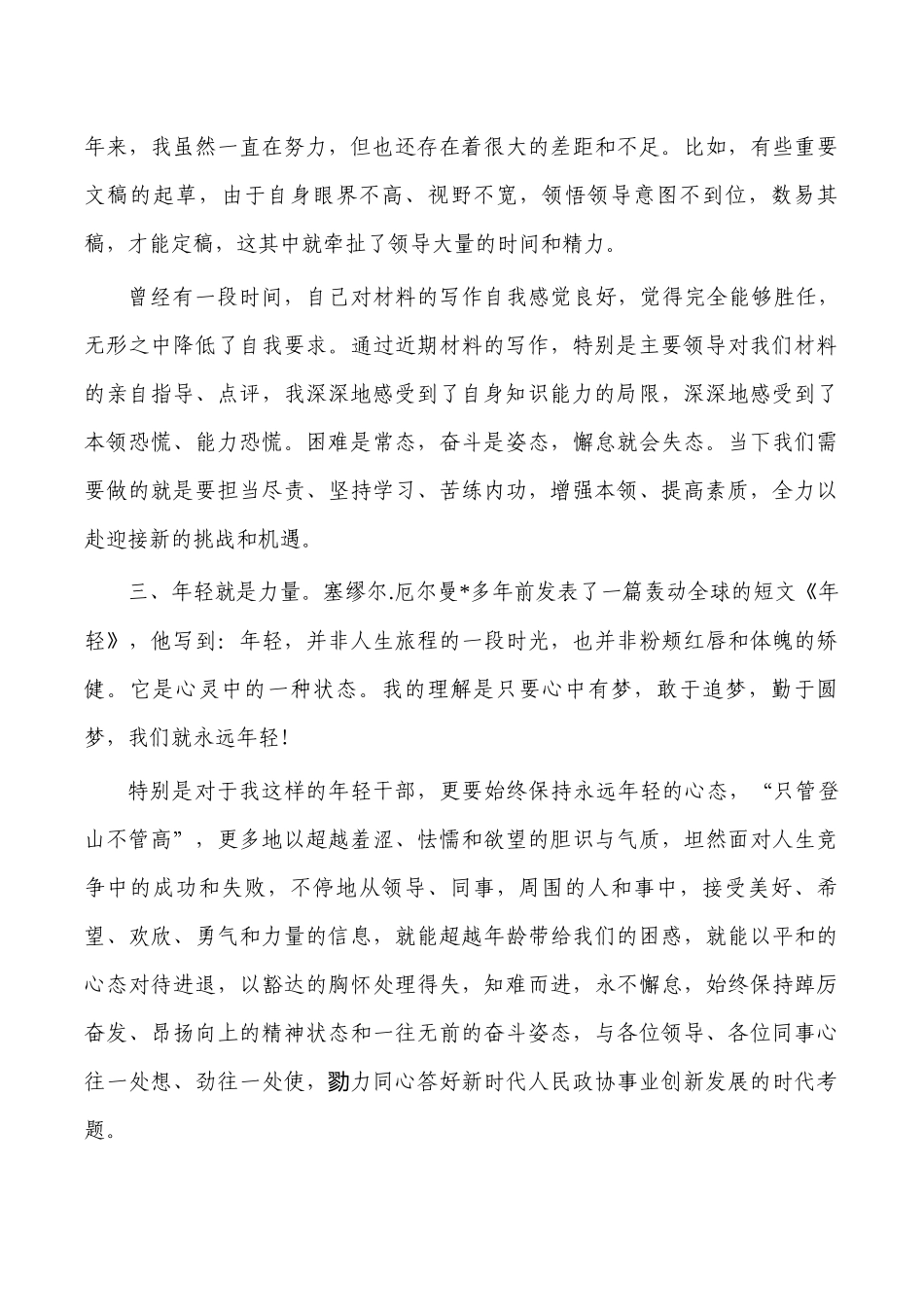 办公室体会工作研讨发言.docx_第2页