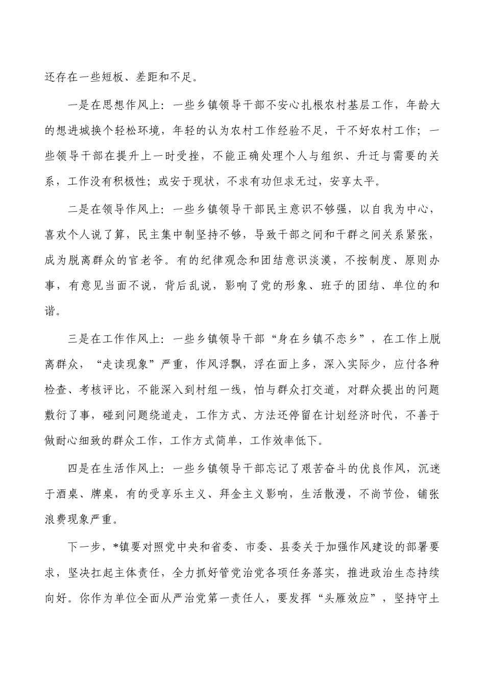 乡镇加强作风建设总结.docx_第2页