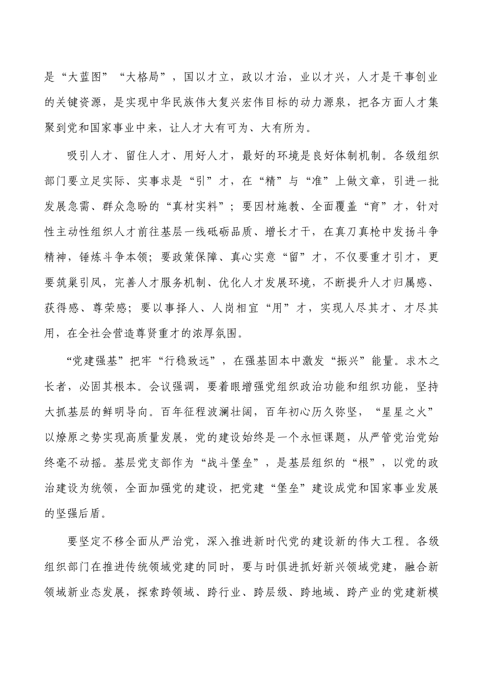 组织体会工作思考发言.docx_第2页