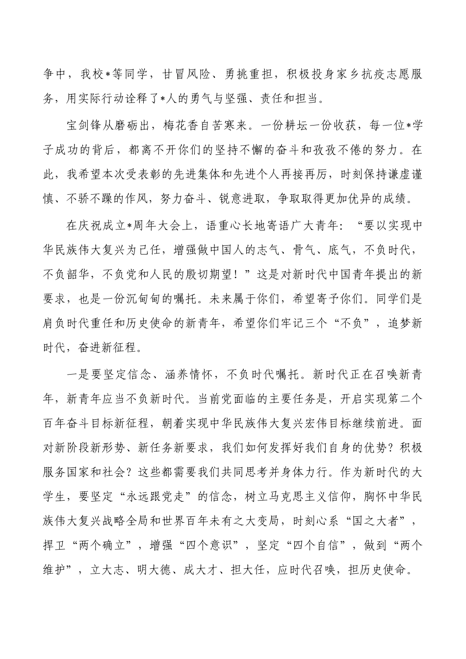 学校学雷锋表彰会讲稿.docx_第2页