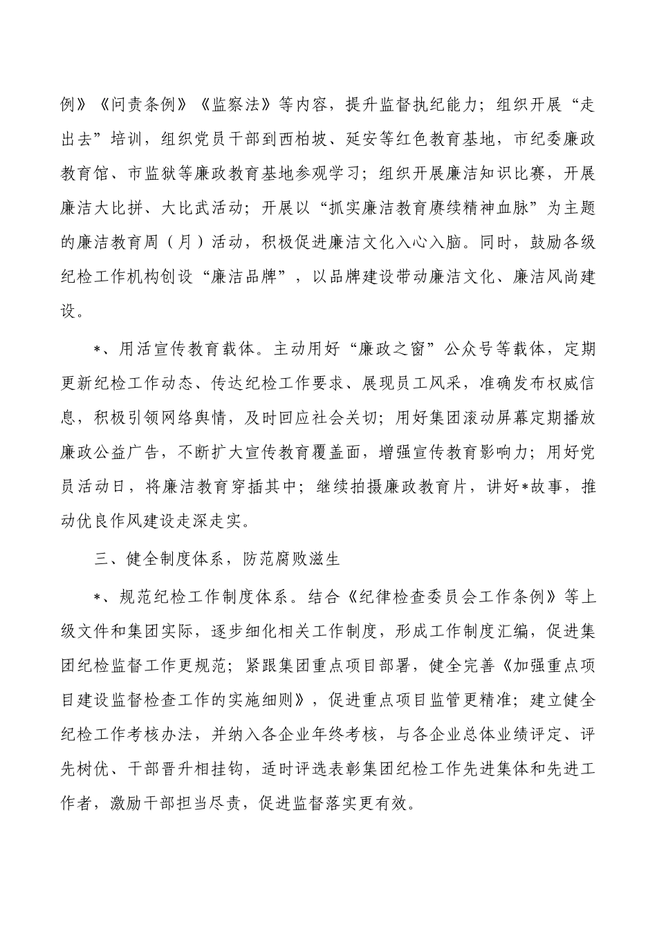 集团公司2023年纪检工作要点.docx_第3页