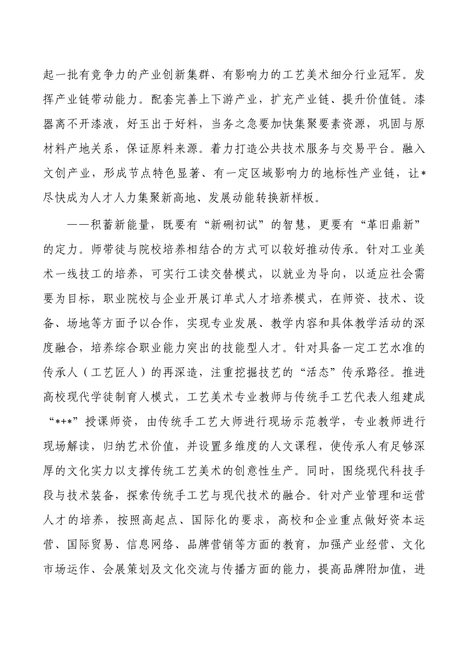 摆脱传统产业发展困境对策.docx_第2页