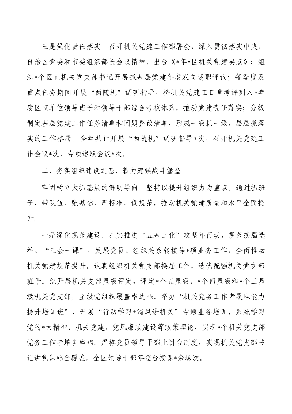 机关党建高质量发展工作经验总结.docx_第2页