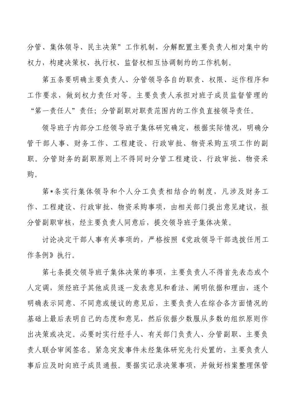 公司五个不直接分管制度.docx_第2页