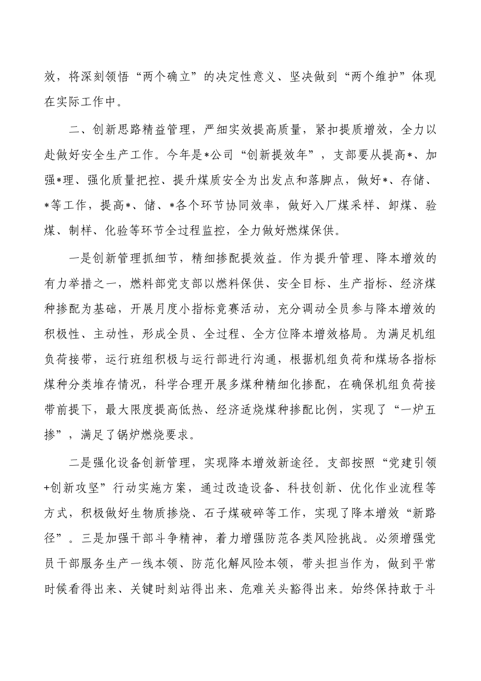 煤矿工作体会研讨发言.docx_第2页