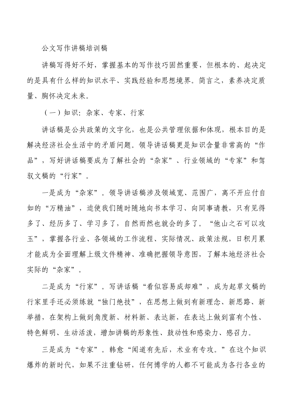 公文写作讲稿培训稿.docx_第1页