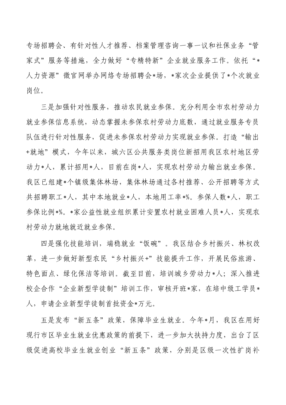 人社就业工作总结.docx_第2页