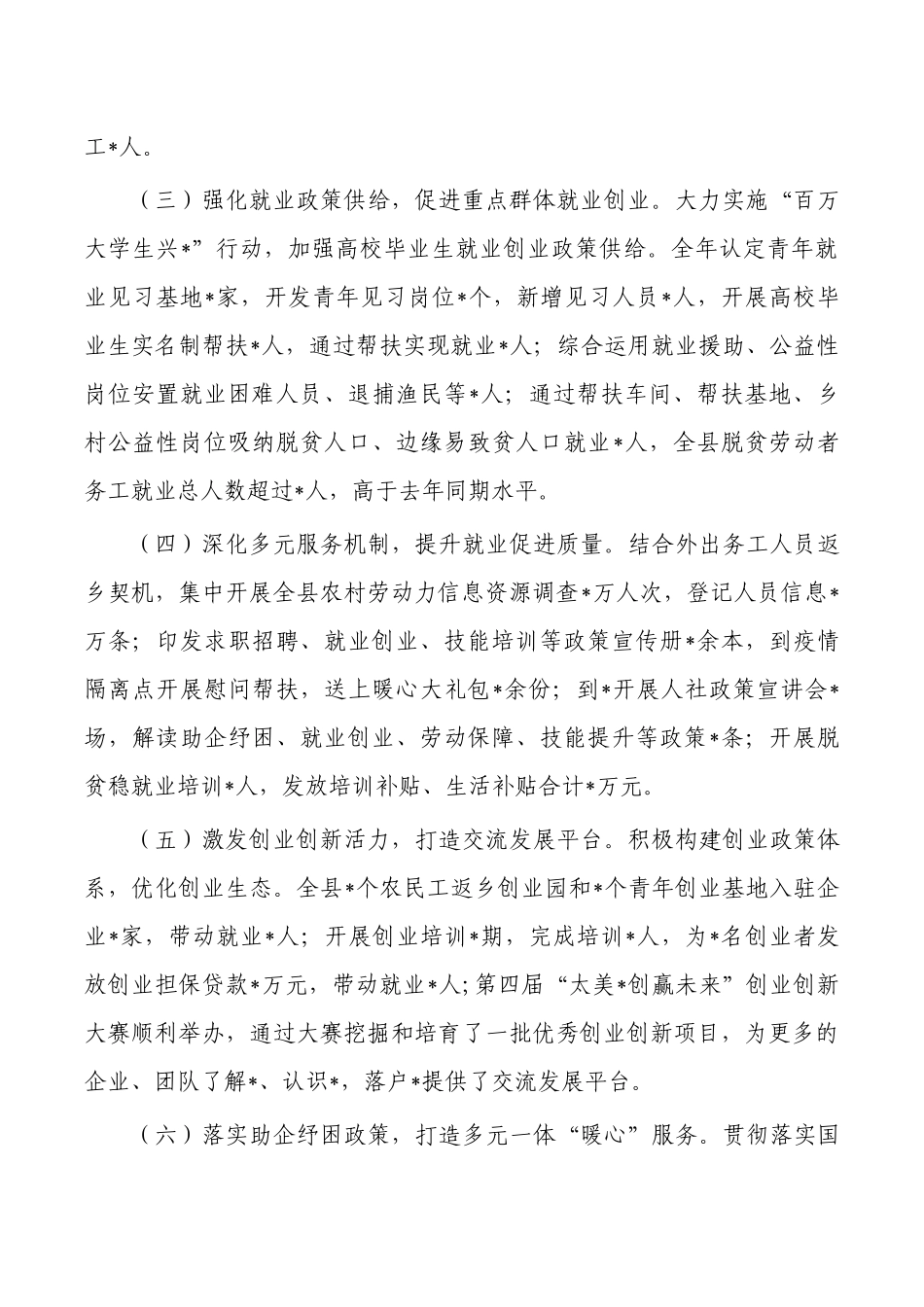 人社就业促进总结.docx_第2页