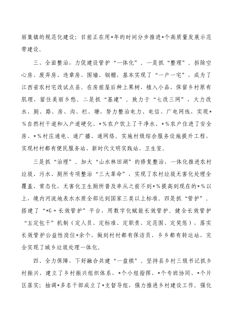 乡村振兴示范创建经验交流做法.docx_第2页