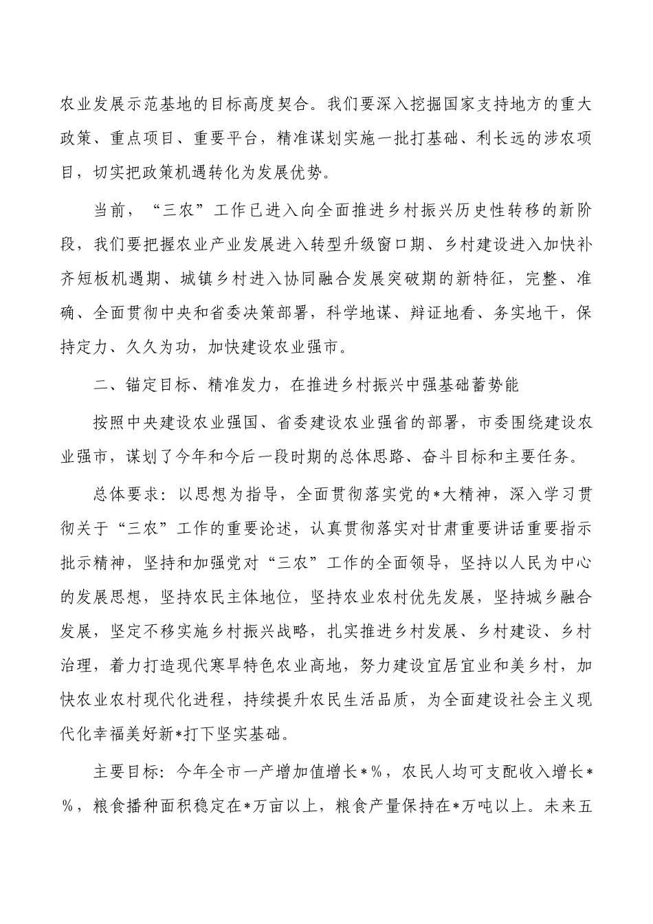 2023年农村工作会强调要求.docx_第3页
