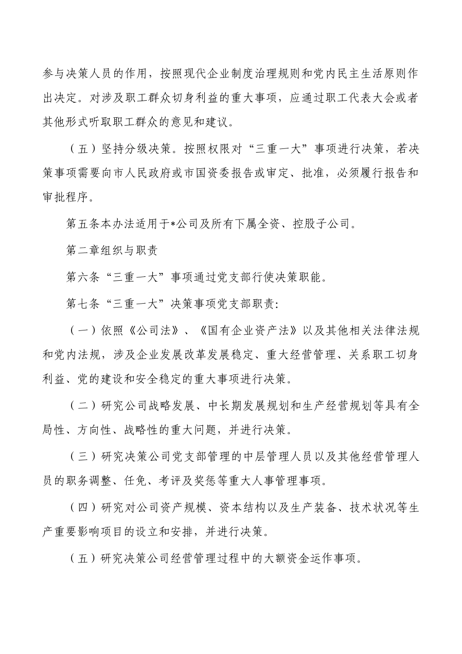 公司三重一大决策管理制度.docx_第2页