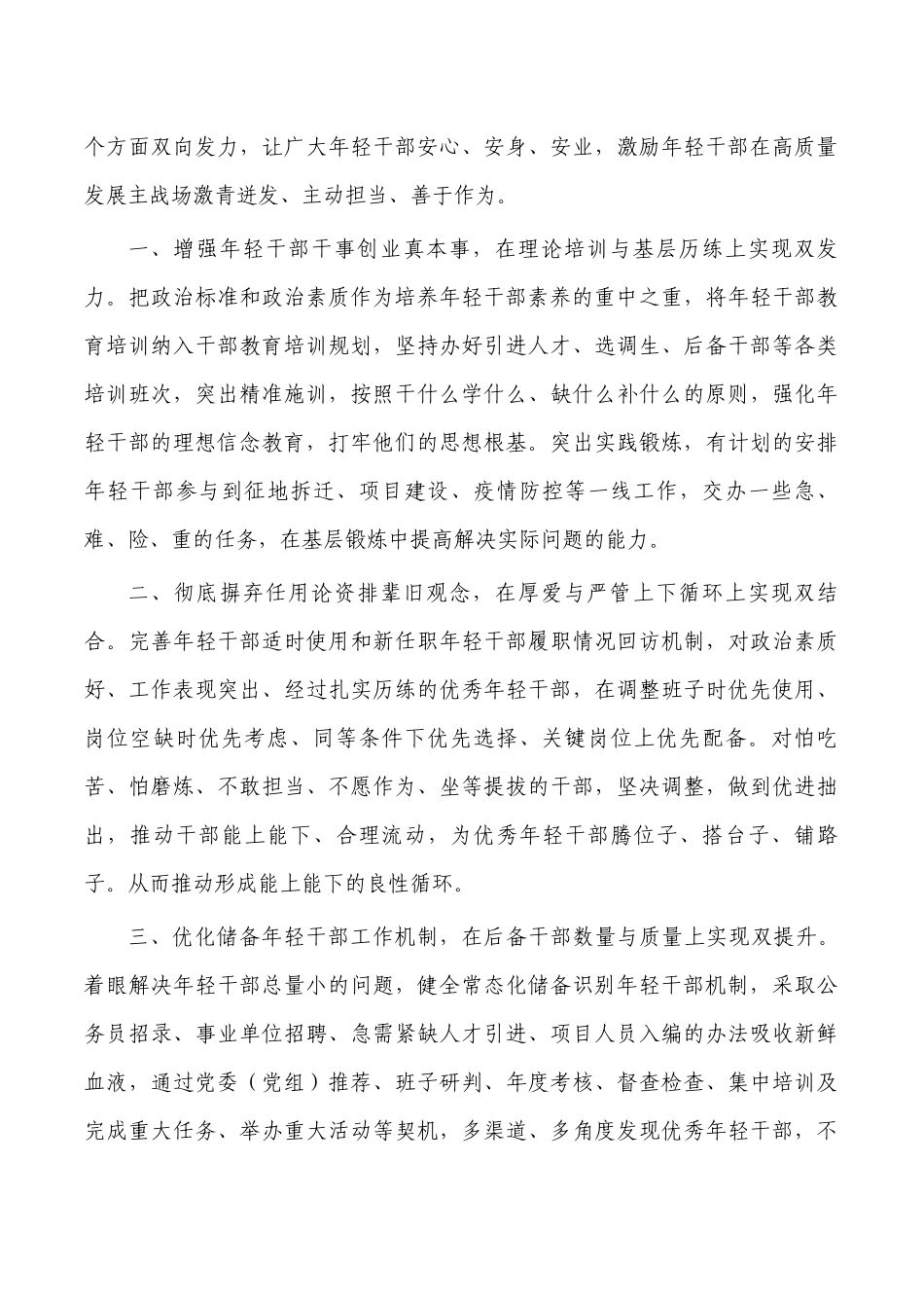 基层培养选拔优秀年轻干部思考建议.docx_第2页