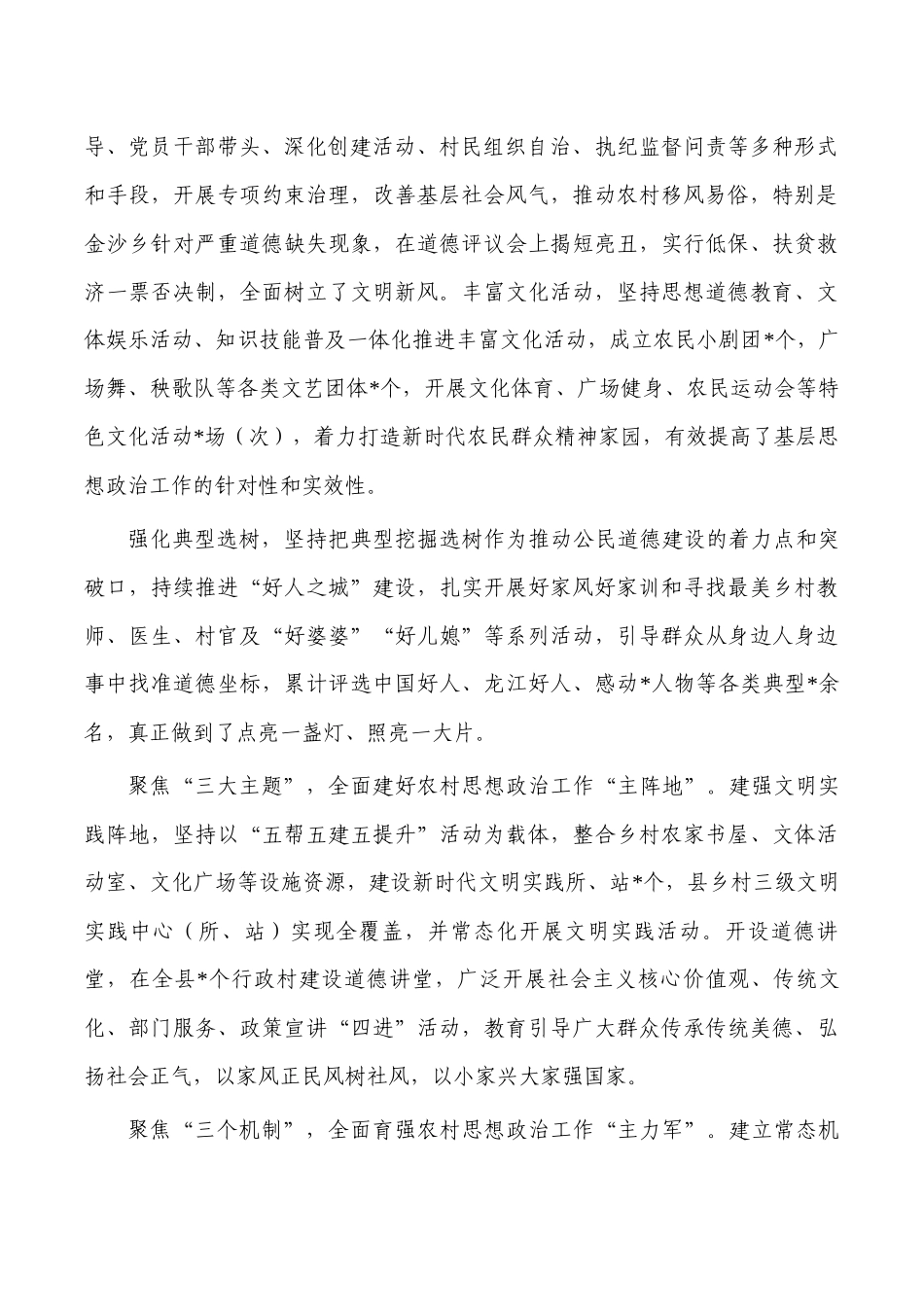 农村思想宣传工作经验亮点.docx_第2页