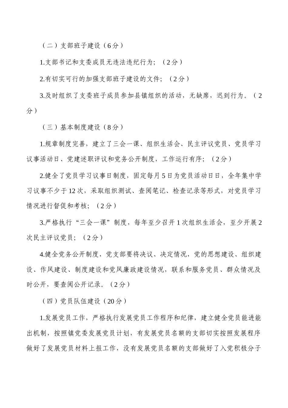 镇党建目标管理考核办法.docx_第2页