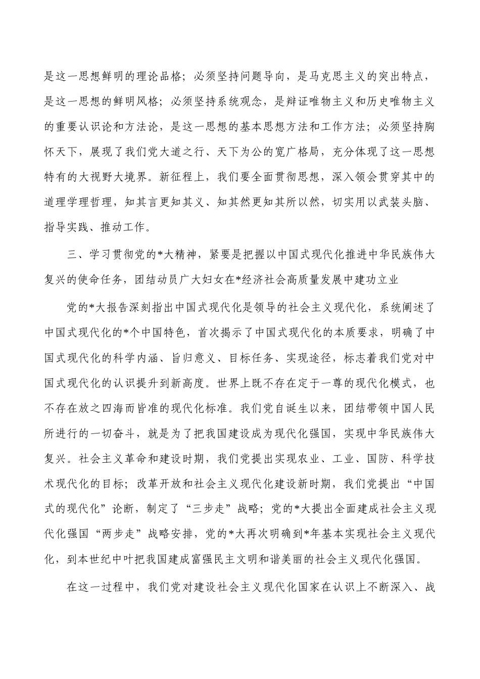 2023年妇女节妇联半边天讲稿.docx_第3页