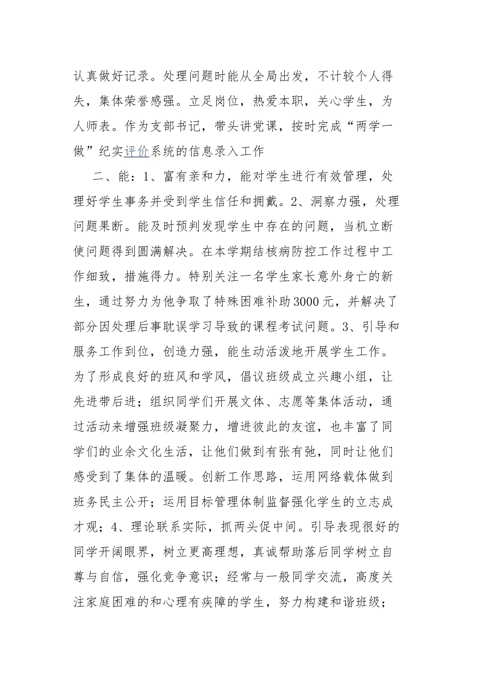 2022年辅导员个人工作总结.docx_第2页