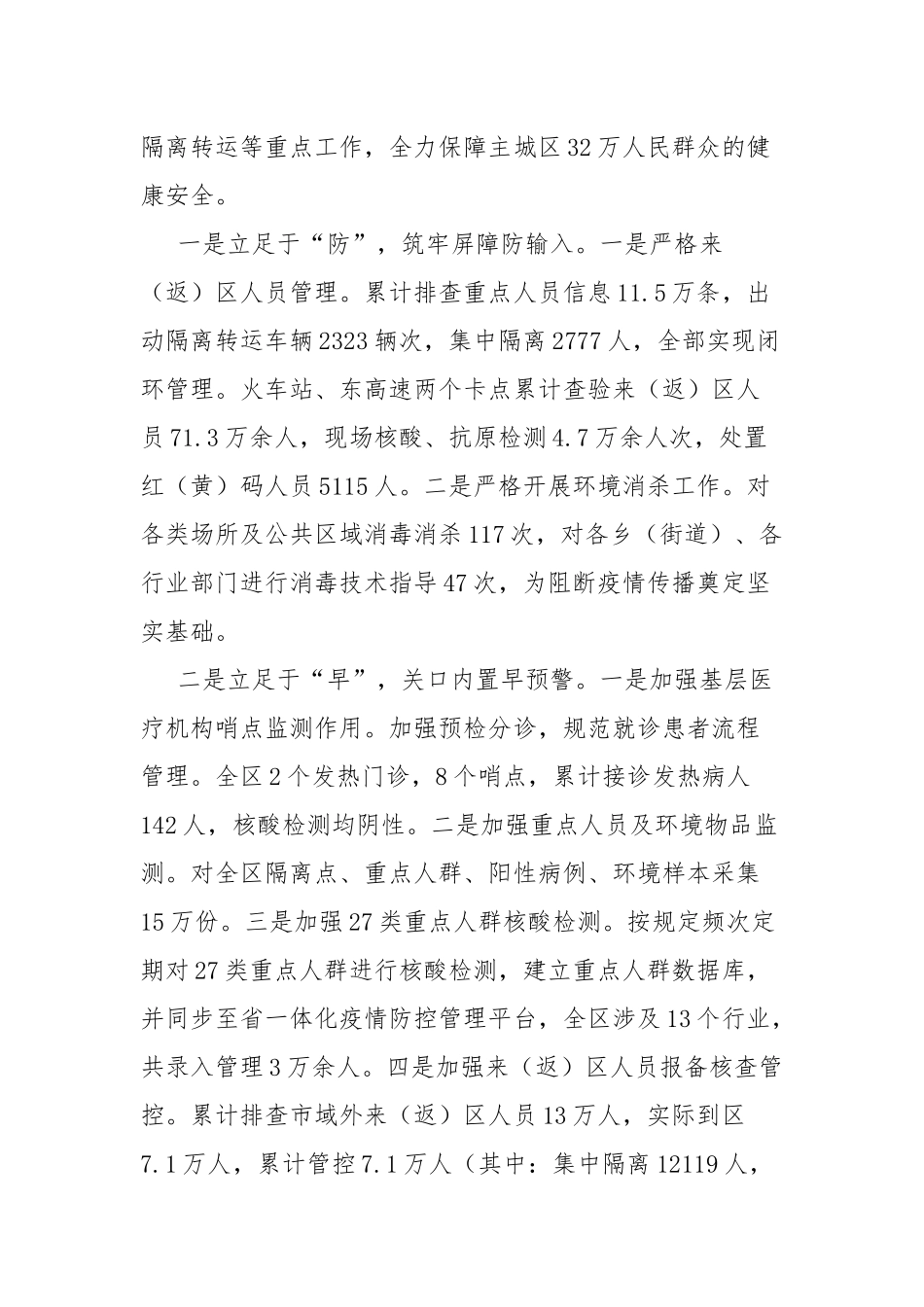 卫生健康工作委员会2022年度工作总结暨2023年工作计划.docx_第2页