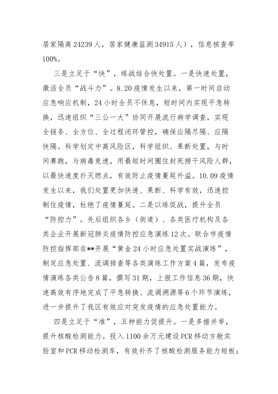 卫生健康工作委员会2022年度工作总结暨2023年工作计划.docx_第3页