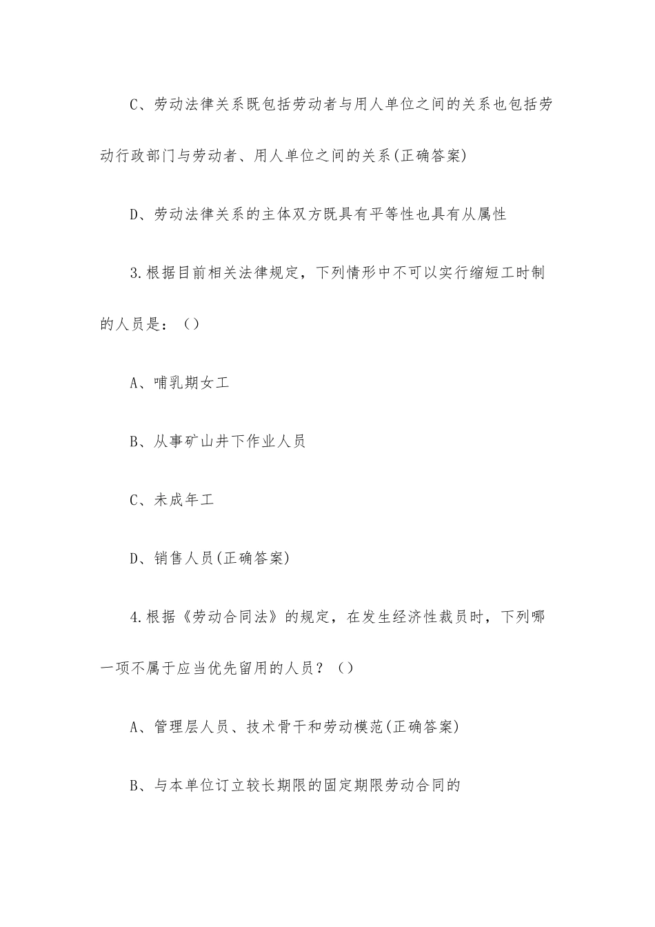 工会法知识竞赛题库试题及答案2023（单选题第1-100题含答案）.docx_第2页