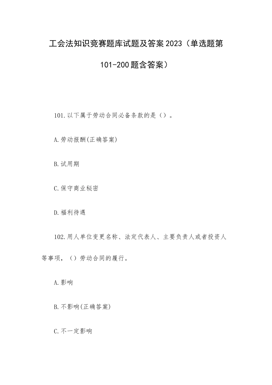 工会法知识竞赛题库试题及答案2023（单选题第101-200题含答案）.docx_第1页