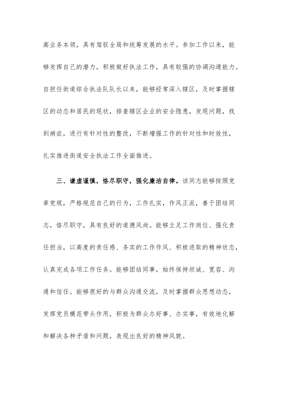 领导干部现实表现.docx_第2页