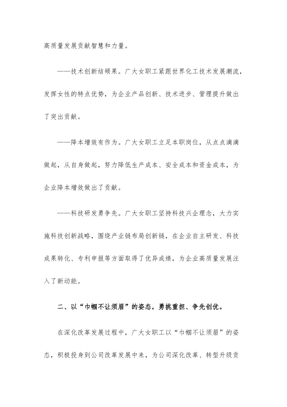 公司三八妇女节致妇女职工的慰问信.docx_第2页
