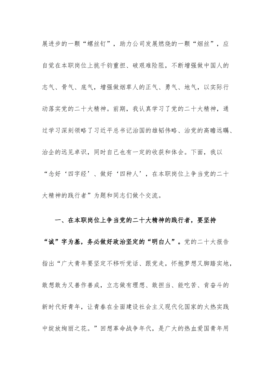 烟草公司领导学习体会发言材料.docx_第2页
