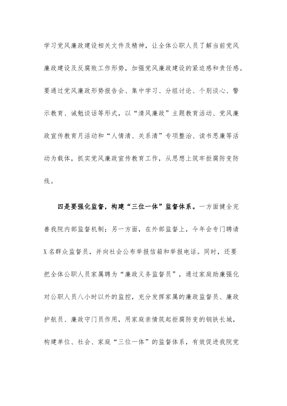 书记在新年度党风廉政建设专题会上的讲话.docx_第3页