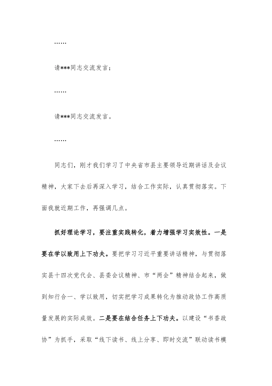 在2023年3月党组中心组理论学习会议上的主持讲话.docx_第2页