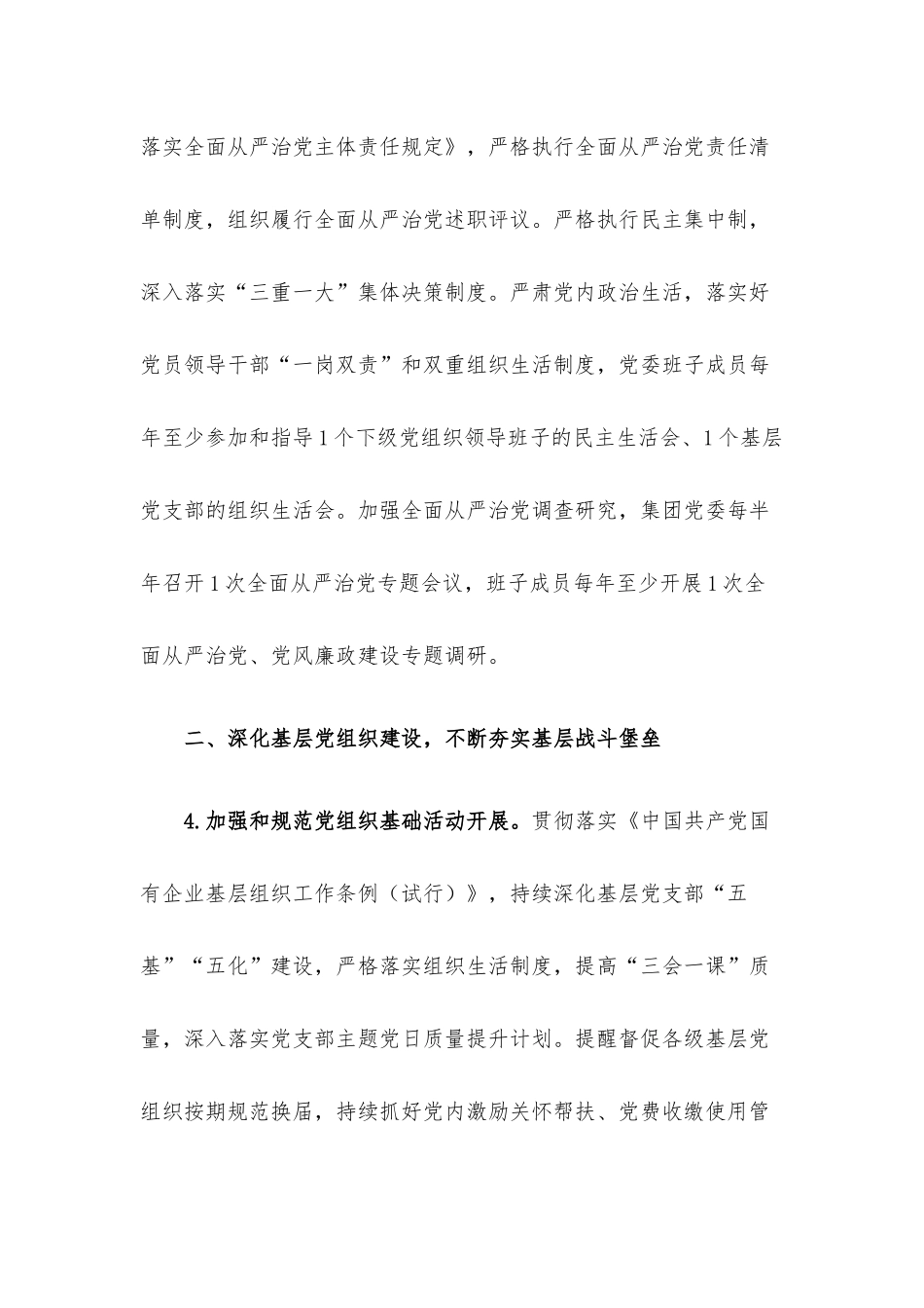 2023年党建工作要点.docx_第3页