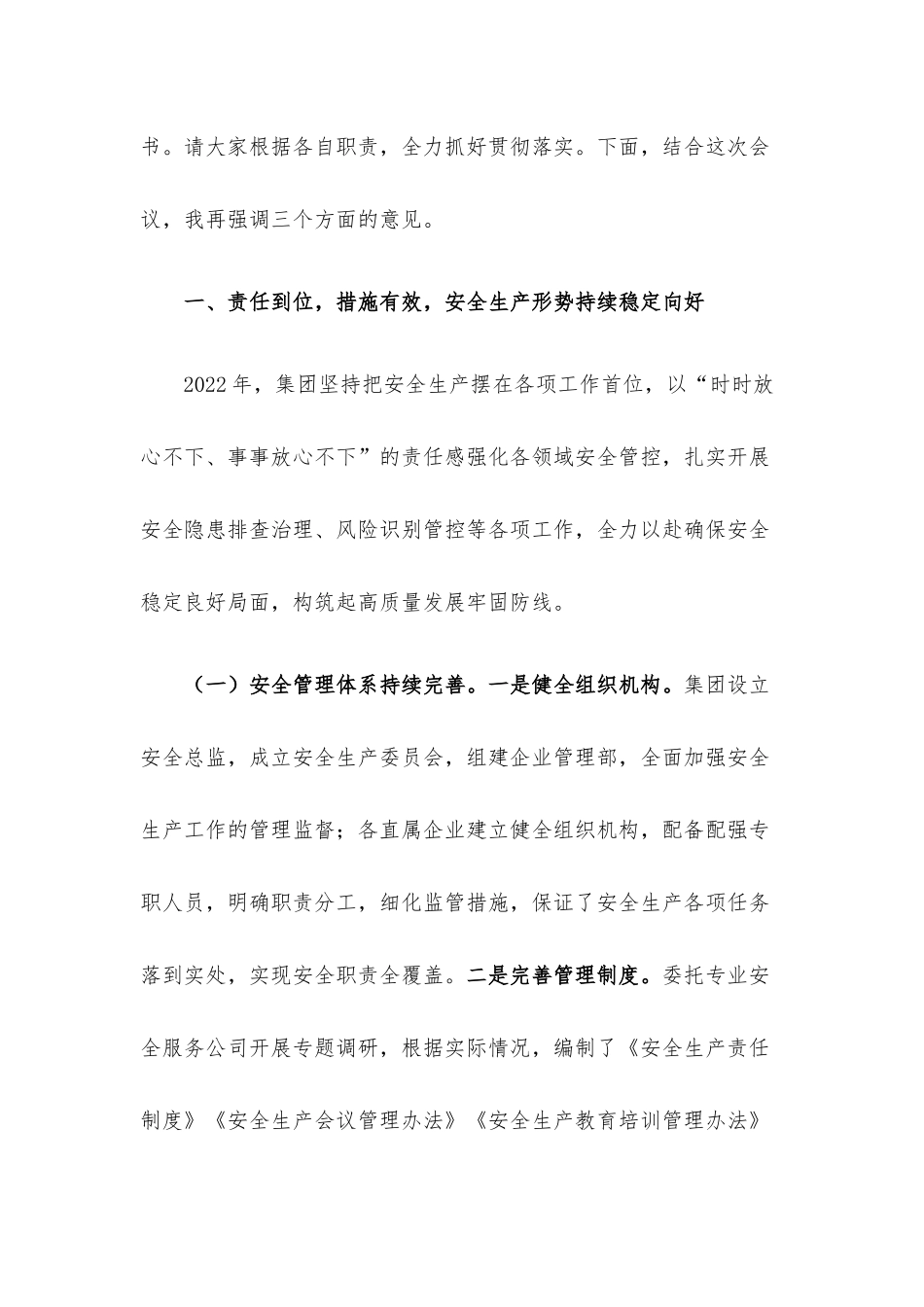 在集团2023年安全生产工作会议上的讲话.docx_第2页