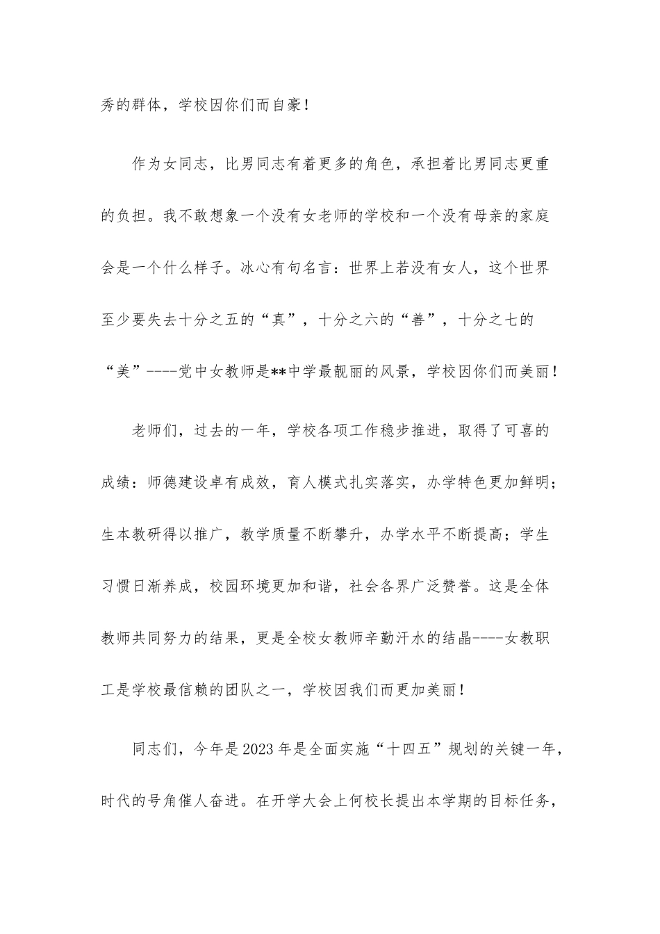 教师在庆祝“三八”国际妇女节活动上的发言.docx_第2页