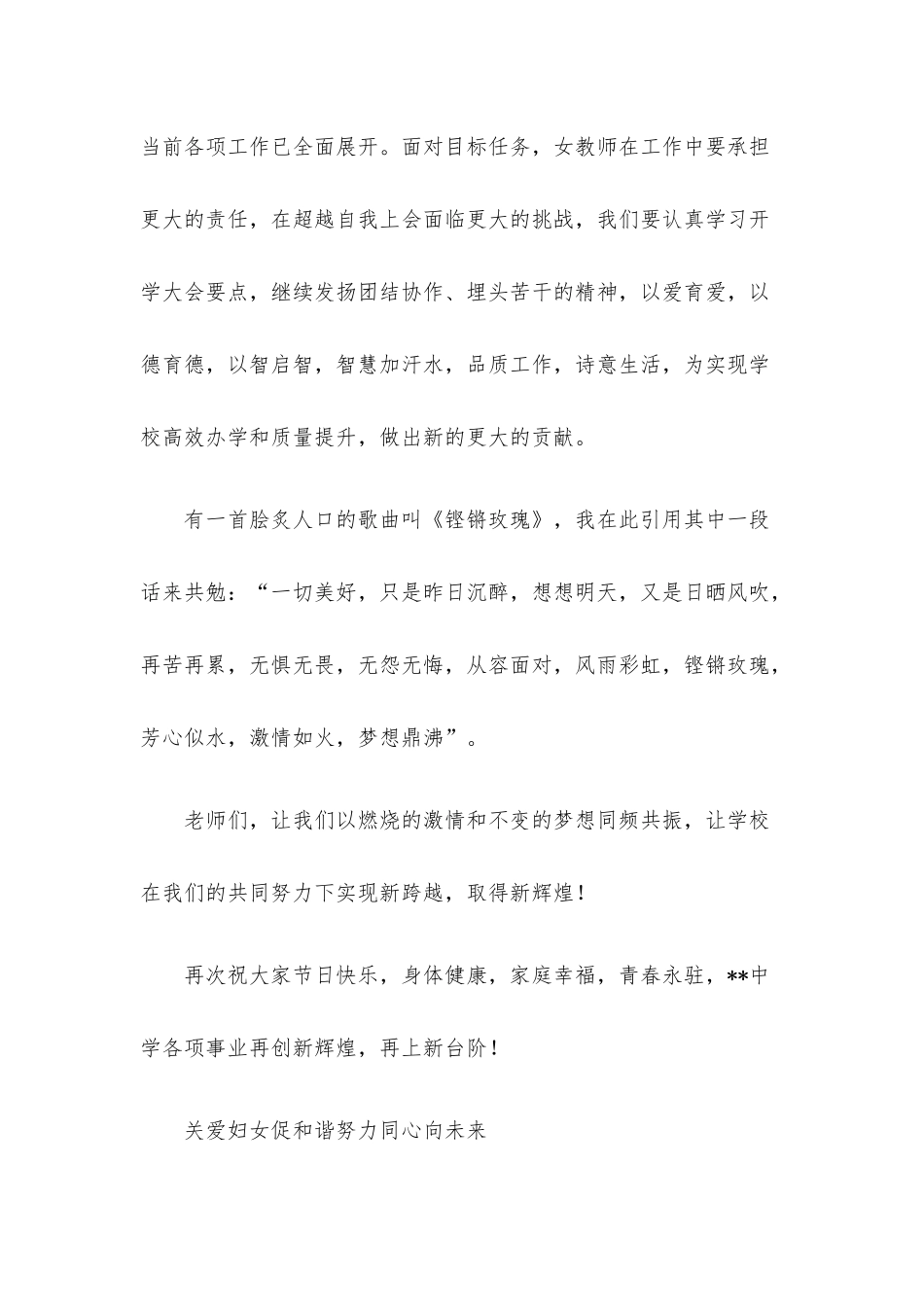 教师在庆祝“三八”国际妇女节活动上的发言.docx_第3页