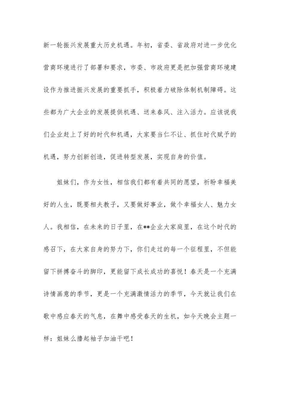 领导在企业庆“三八”文艺演出活动上的讲话.docx_第3页