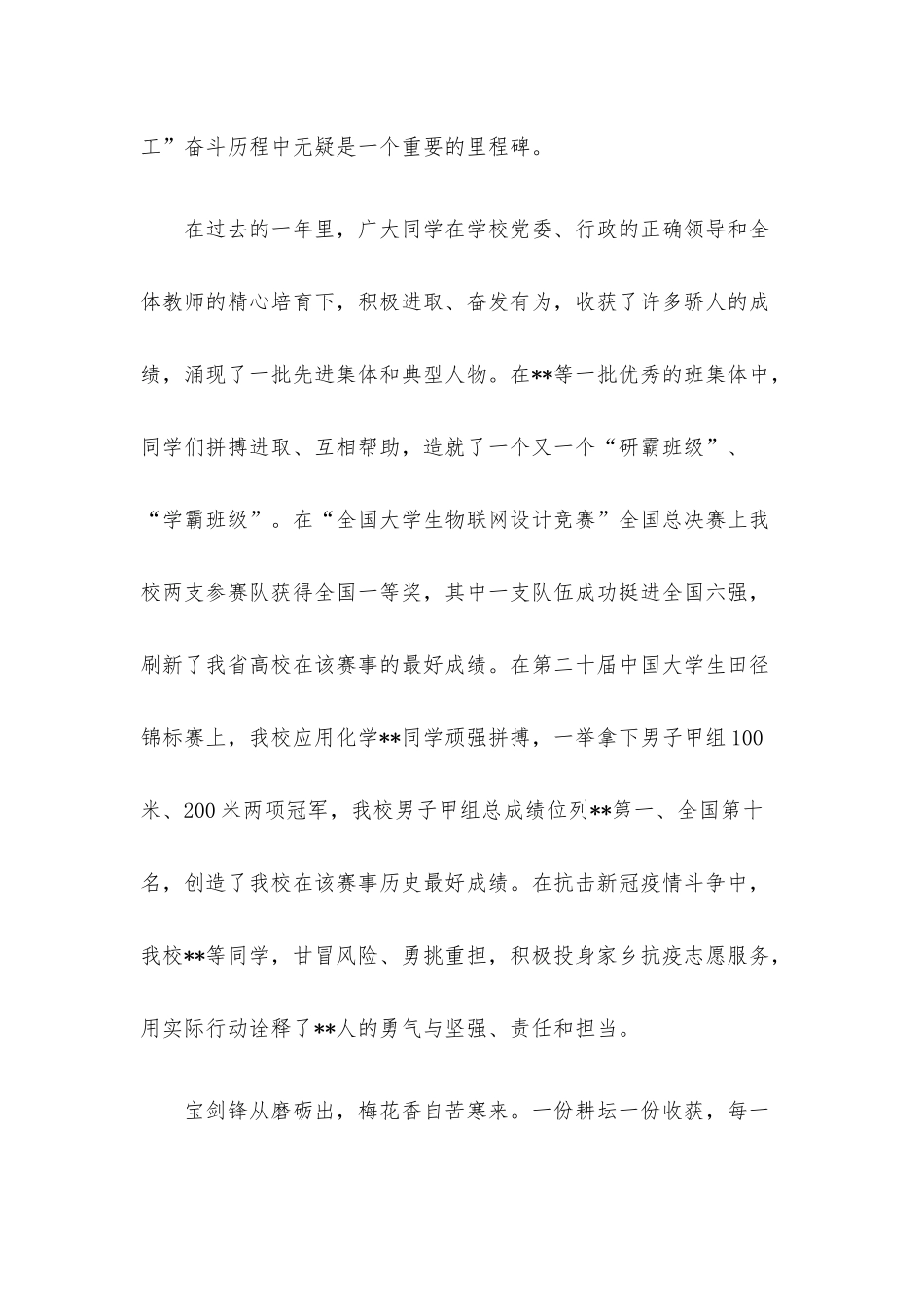 在“学雷锋、创五好”表彰大会上的讲话.docx_第2页