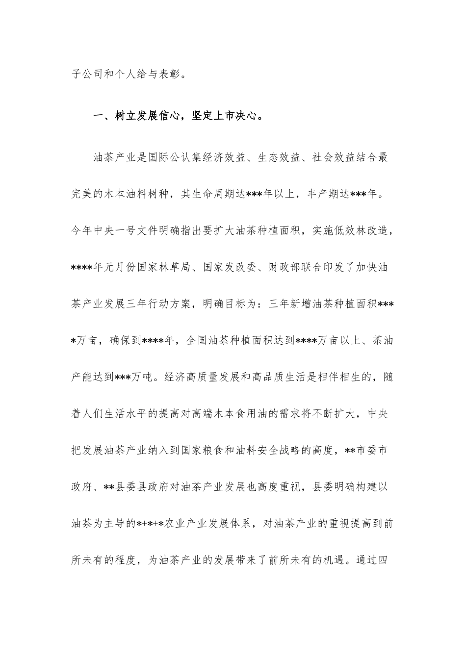 董事长在2022年总结表彰大会上的讲话.docx_第2页