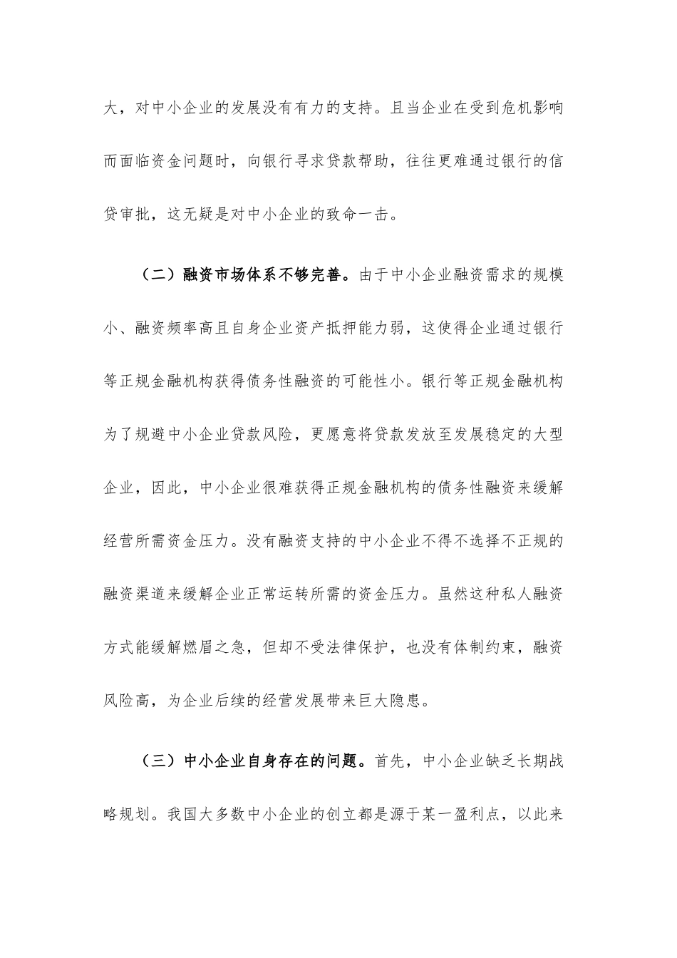 互联网金融下中小企业融资问题与对策.docx_第2页