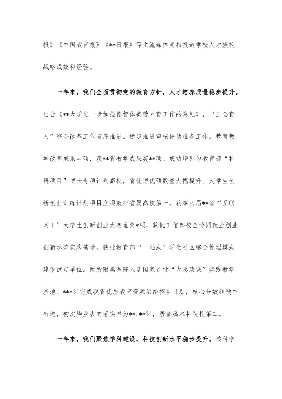 在2023年学校教职工暨工会会员代表大会上的报告.docx_第3页