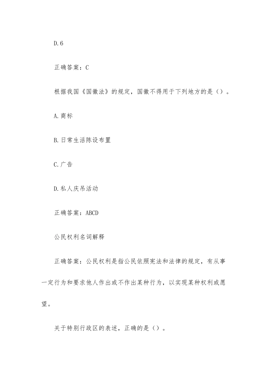 国家开放大学宪法学题库（33题含答案）.docx_第2页