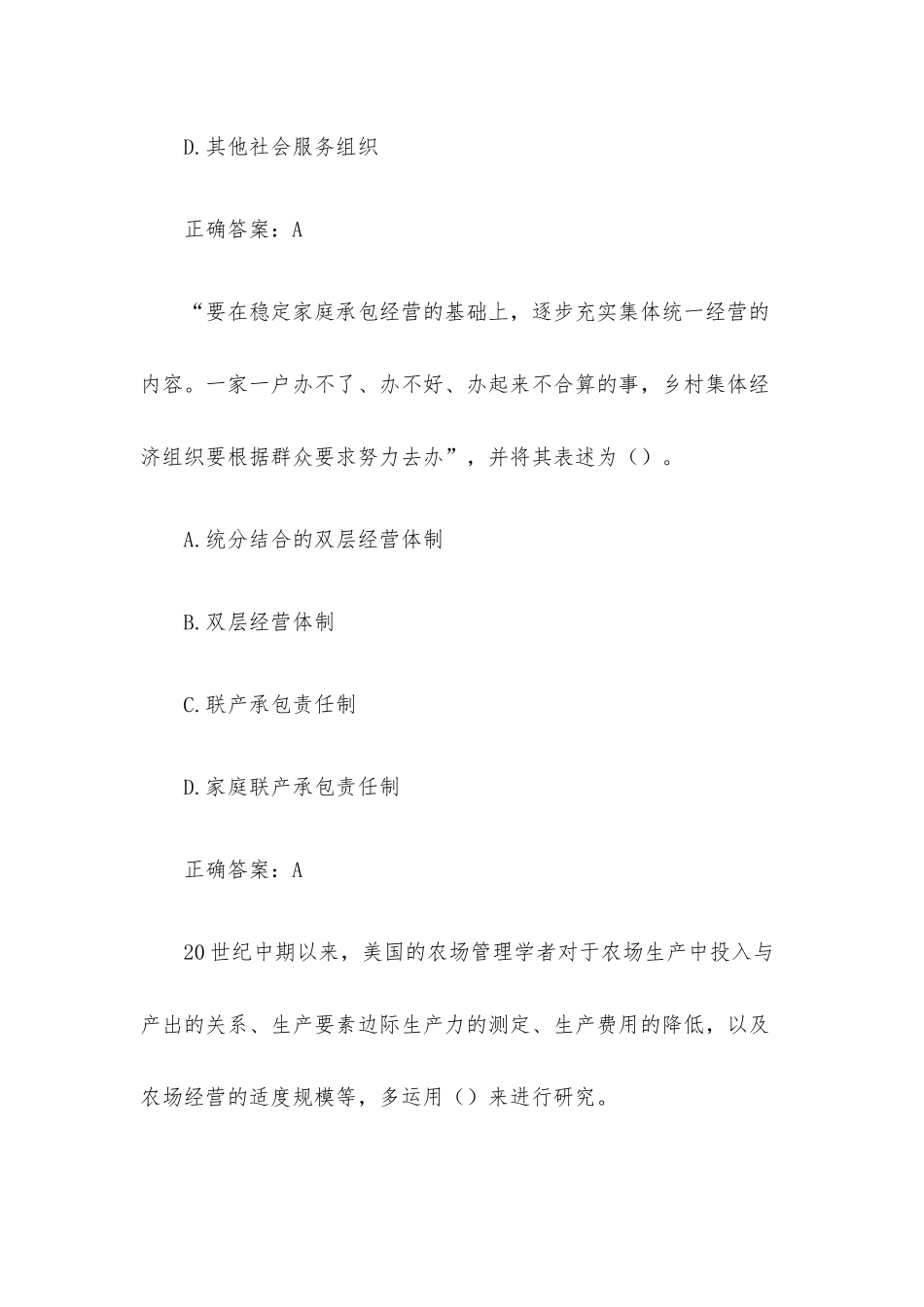 国家开放大学农业经营学题库（24道含答案）.docx_第2页