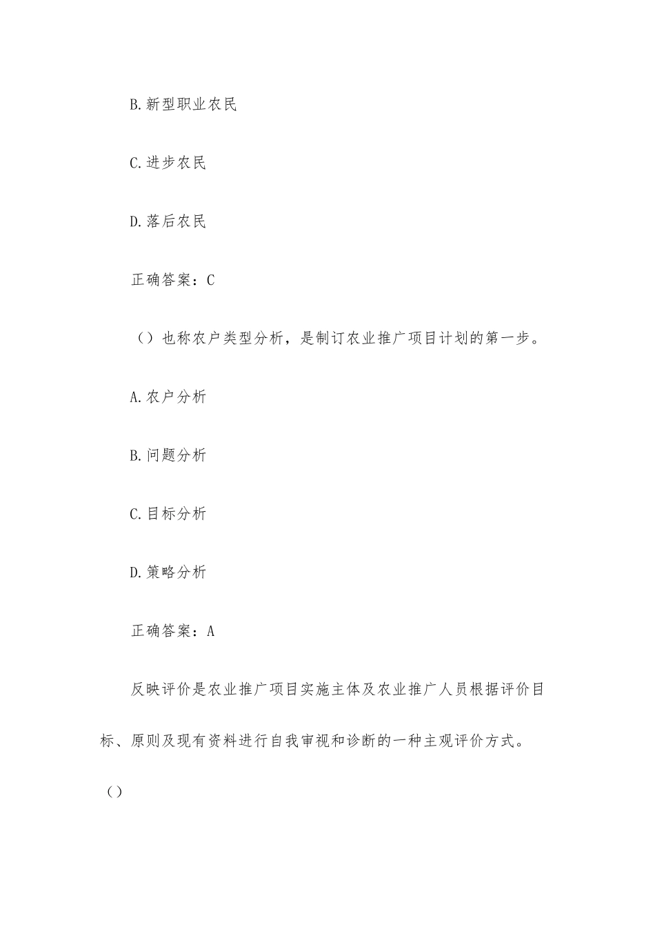 国家开放大学农业推广学题库（34题含答案）.docx_第2页