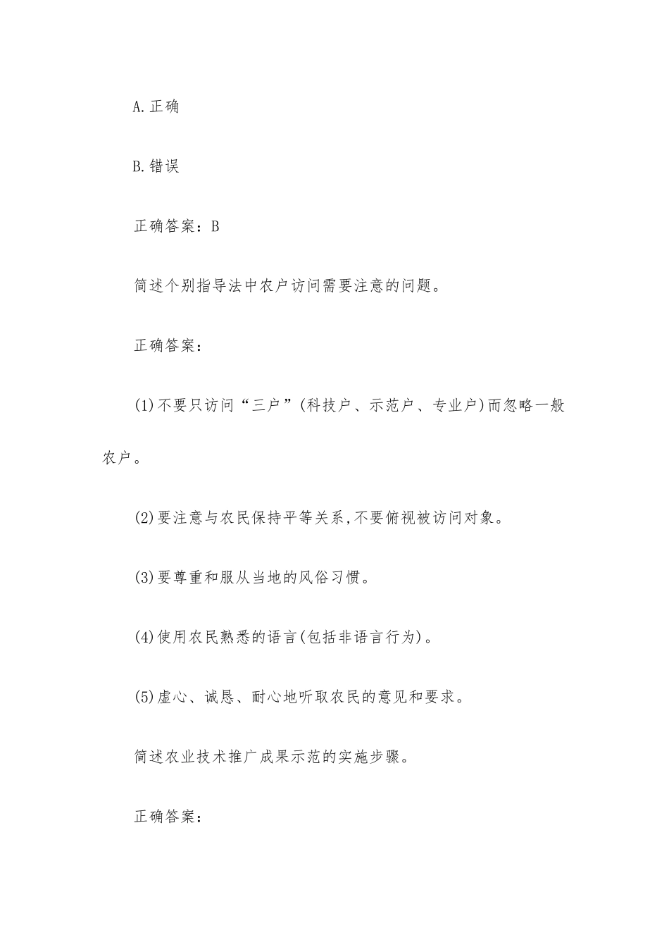 国家开放大学农业推广学题库（34题含答案）.docx_第3页