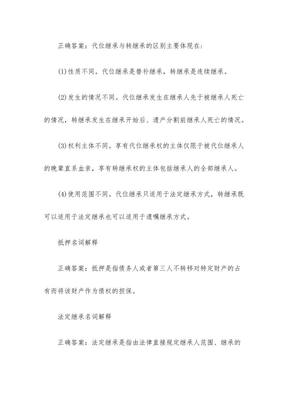 国家开放大学民法学题库（38道含答案）.docx_第3页