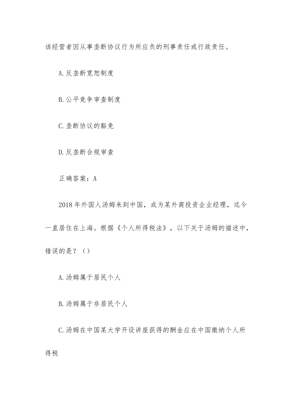 国家开放大学经济法学题库（23道含答案）.docx_第2页
